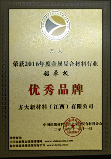 2016 中國金屬復合材料行業(yè)2016年度“優(yōu)秀品牌”