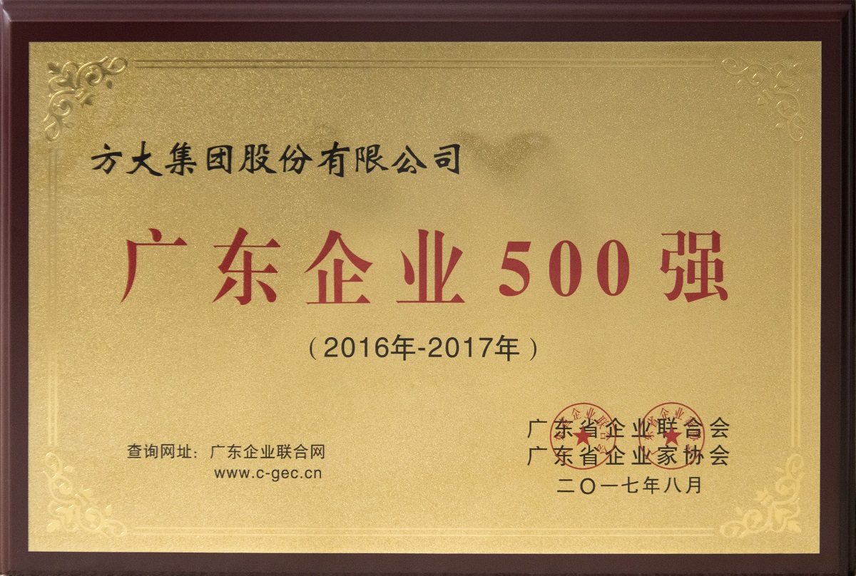 2017年廣東企業(yè)500強